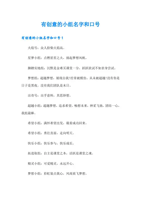 有创意的小组名字和口号