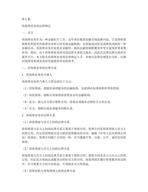 再保理业务的法律规定(3篇)