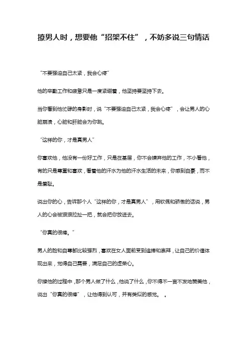 撩男人时,想要他“招架不住”,不妨多说三句情话