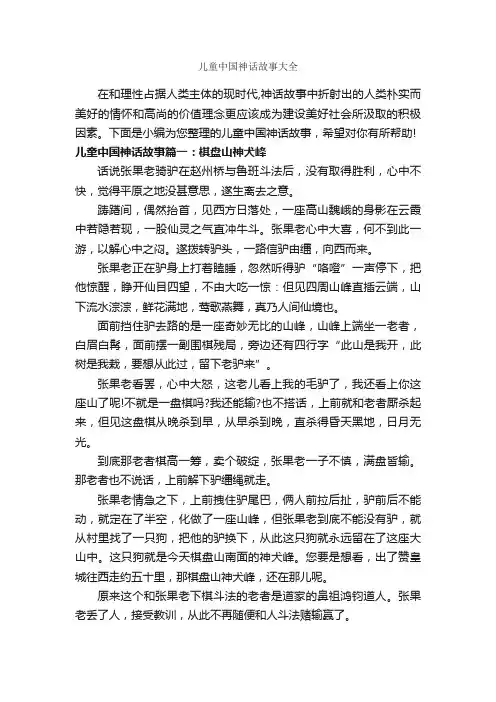 儿童中国神话故事大全_神话故事