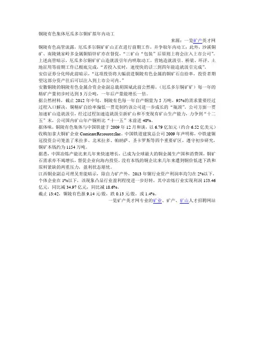 铜陵有色集体厄瓜多尔铜矿拟年内动工