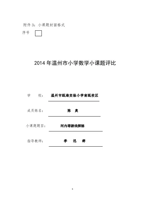 03—《河内塔游戏探秘》