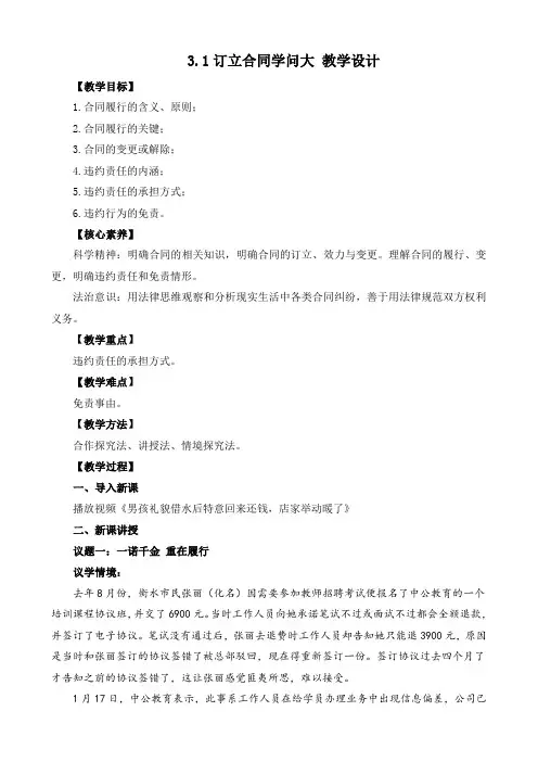 有约必守违约有责(教学设计)高二政治(统编版选择性必修2)