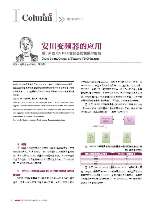 安川变频器的应用第8讲安川V1000变频器的触摸屏控制_李方园