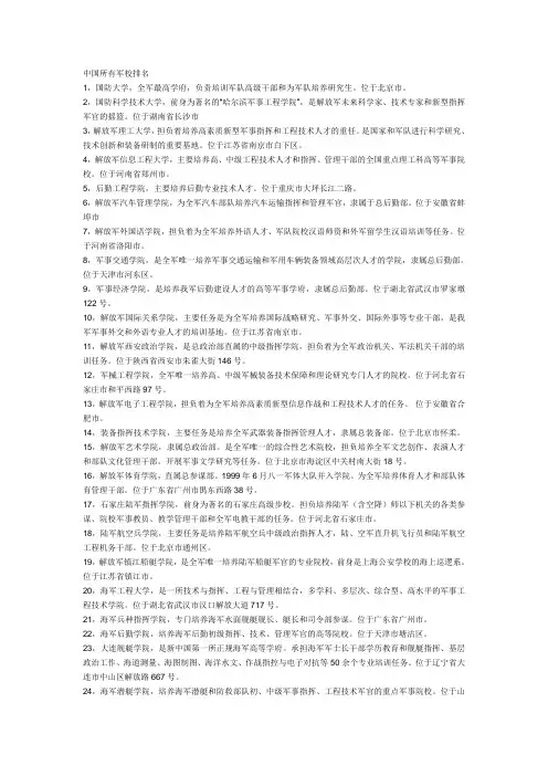 军校类大学排名