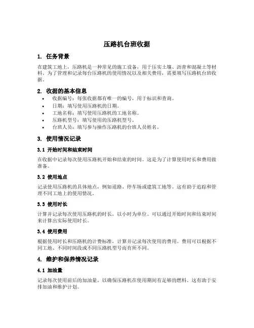 压路机台班收据