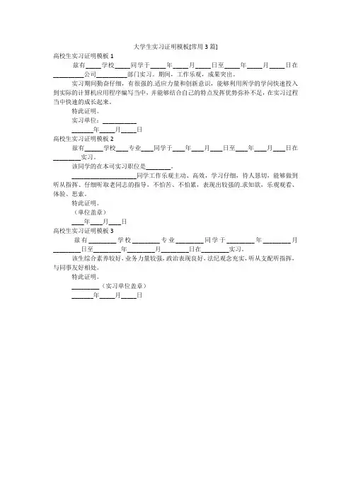 大学生实习证明模板[常用3篇]