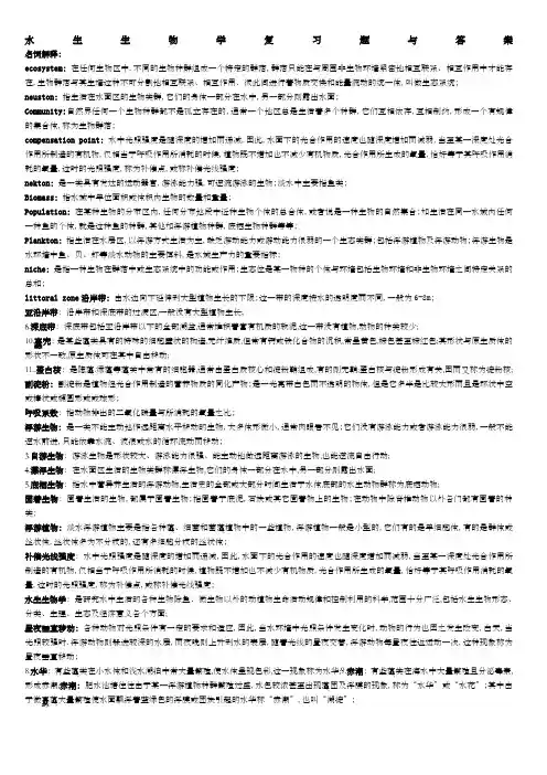 水生生物学复习题与答案