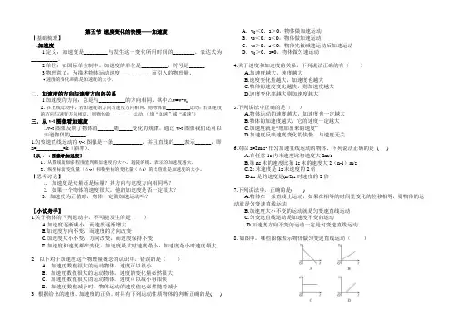 高一物理加速度练习题带答案