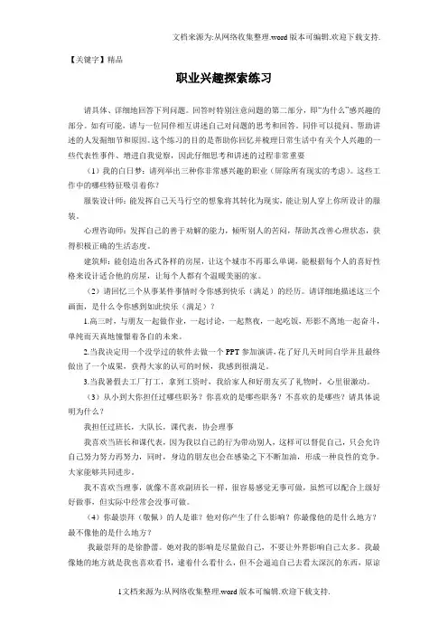 【精品】职业兴趣探索练习