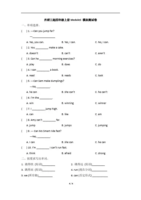 四年级上册英语模块综合检测-Module 5 外研三起(含答案)
