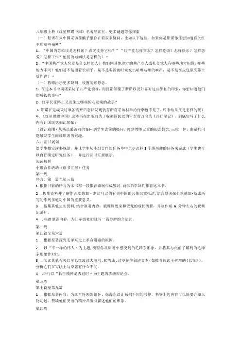八年级上册《红星照耀中国》名著导读4