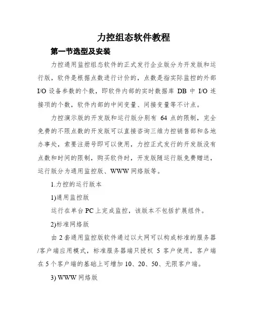 力控组态软件教程