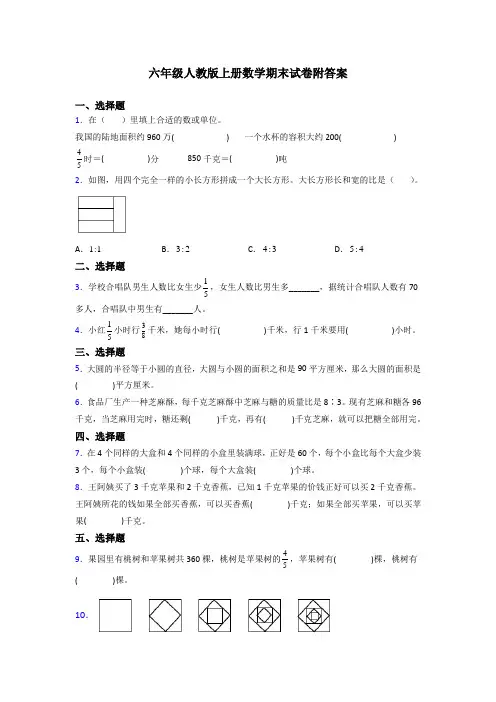十堰市六年级人教版上册数学期末试卷练习题