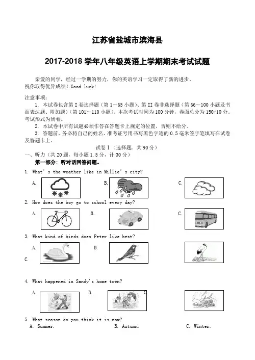江苏省盐城市滨海县2017_2018学年八年级英语上学期期末考试试题牛津译林版(附答案)