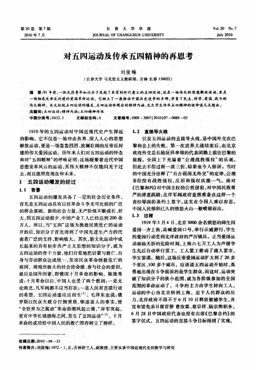 对五四运动及传承五四精神的再思考
