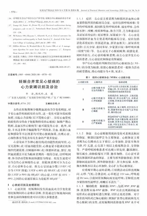 妊娠合并常见心脏病的心力衰竭识别及诊治