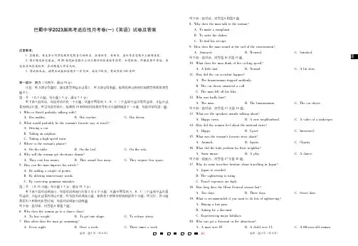巴蜀中学2023届高考适应性月考卷(一)《英语》试卷及答案