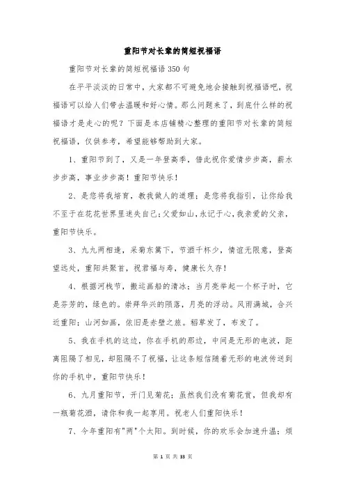 重阳节对长辈的简短祝福语