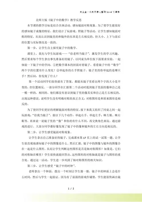 三年级下数学教学反思镜子中的数学_北师大版