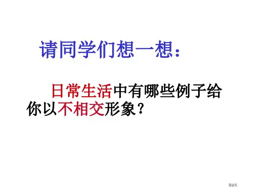 平行线的判定PPT经典教学课件市公开课一等奖省优质课获奖课件