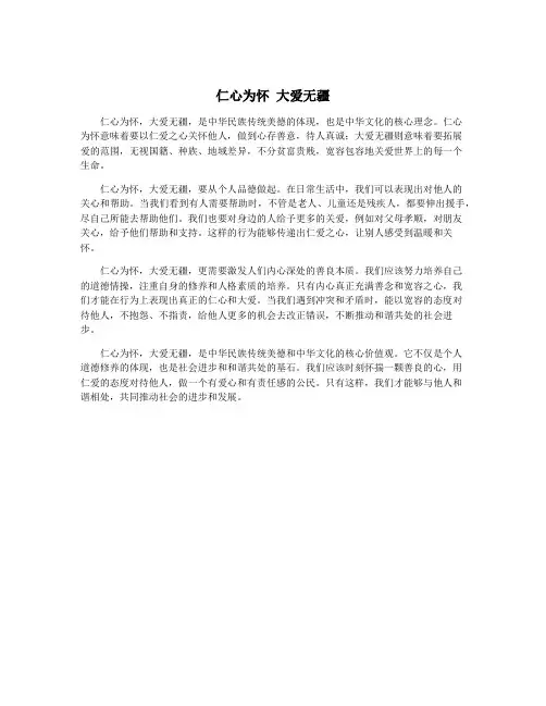 仁心为怀 大爱无疆