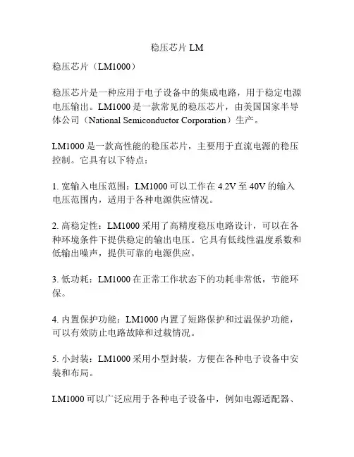 稳压芯片LM