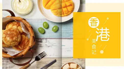 香港美食日记香港旅行出行美食介绍等