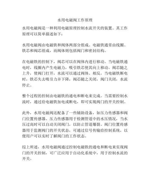 水用电磁阀工作原理