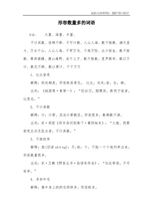 形容数量多的词语