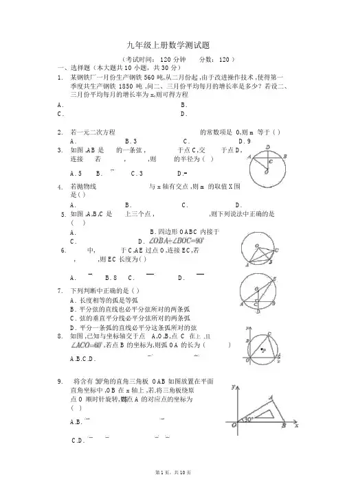 九年级上册数学测试题(含答案)