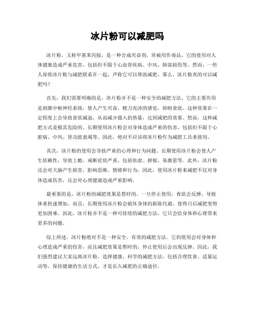 冰片粉可以减肥吗