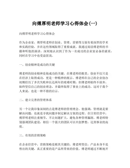 向傅厚明老师学习心得体会(一)
