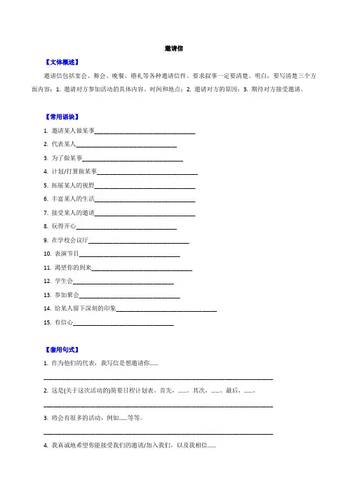 2020年高考英语专题训练系列 2-1 书面表达邀请信(含答案)