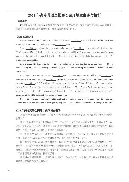 2012年高考英语全国卷2完形填空翻译与精析