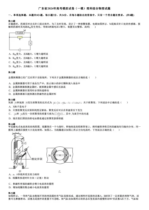 广东省2024年高考模拟试卷(一模)理科综合物理试题