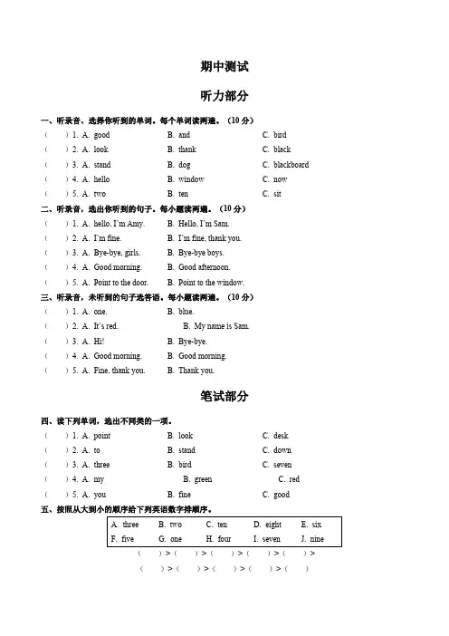 (外研版(三年级起点))小学英语三年级上册 期中测试试卷02及答案