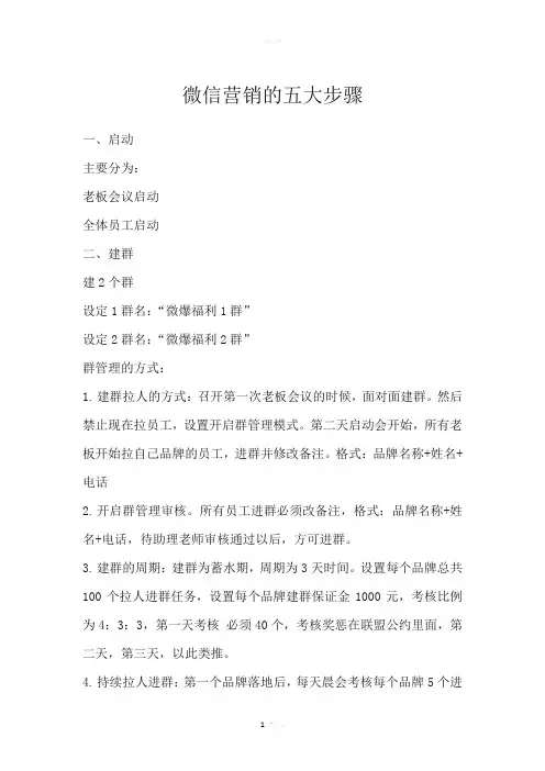 微信爆破操作流程