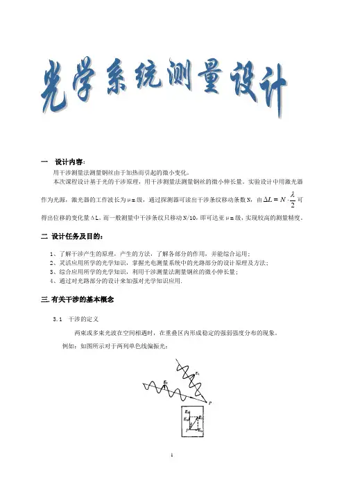 光学测量系统设计