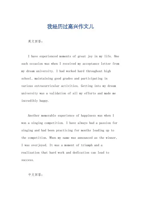 我经历过高兴作文儿