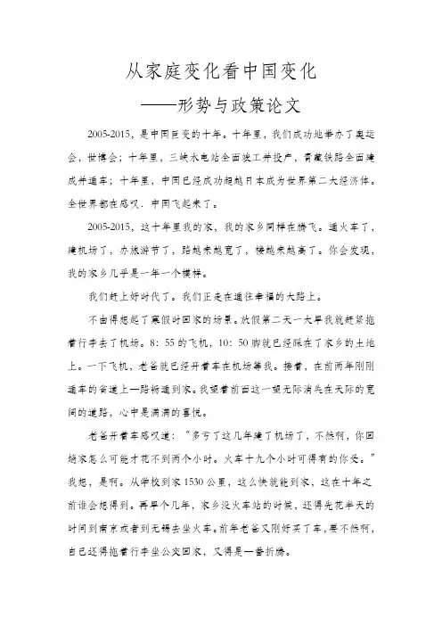 从家庭变化看中国变化——形势与政策论文