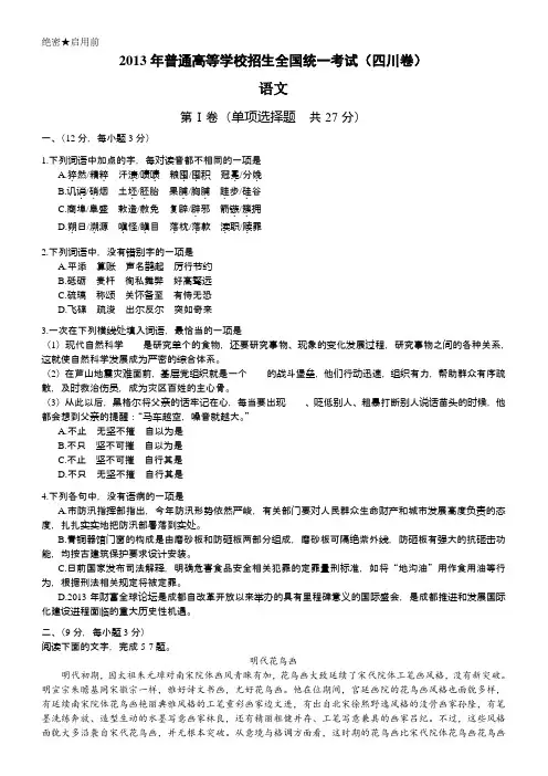 2013四川高考试卷(语文数学理综英语)全WORD