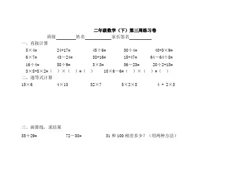 沪教版六年制数学二年级下册第三周练习卷
