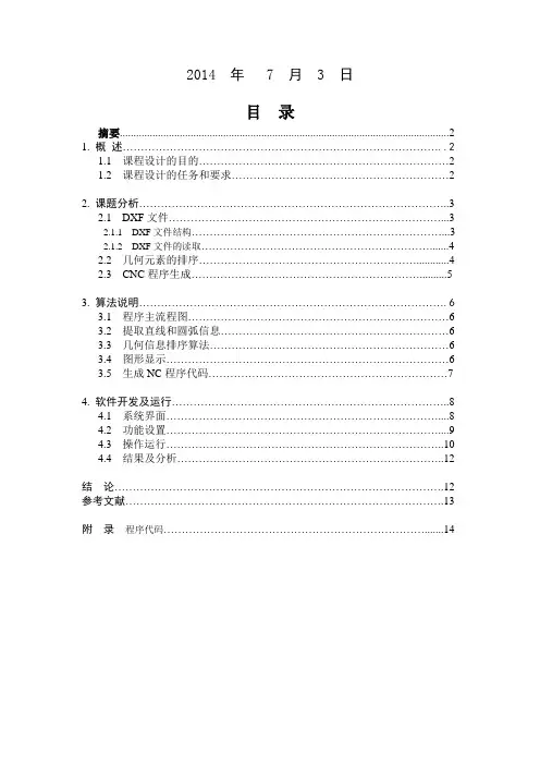 vb6.0数控课程设计说明书