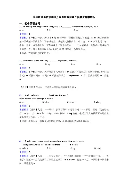 九年级英语初中英语介词专项练习题及答案含答案解析