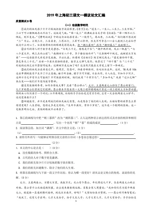 2019年上海初三语文一模议论文汇编(全)