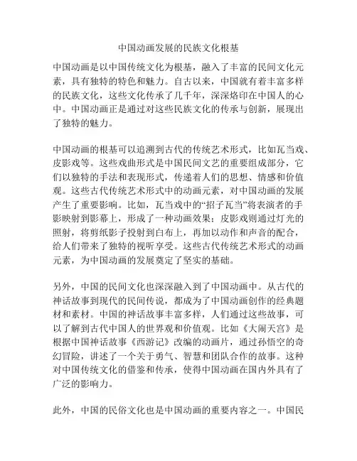 中国动画发展的民族文化根基