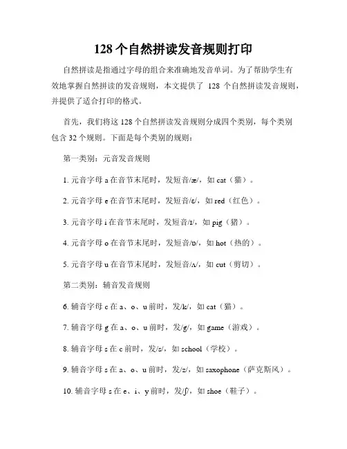 128个自然拼读发音规则打印