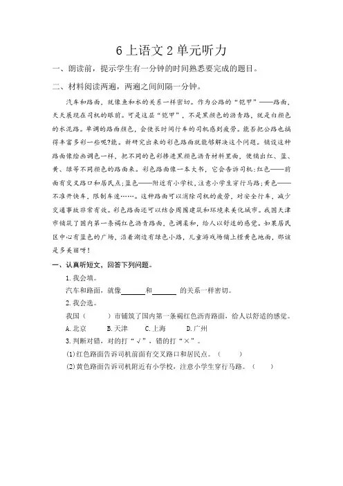 六年级语文上册第二单元听力测试材料和练习题