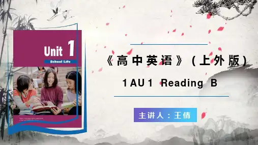Unit1SchoolLifeReadingB课件高一上学期英语上外版(2020)(1(精)5
